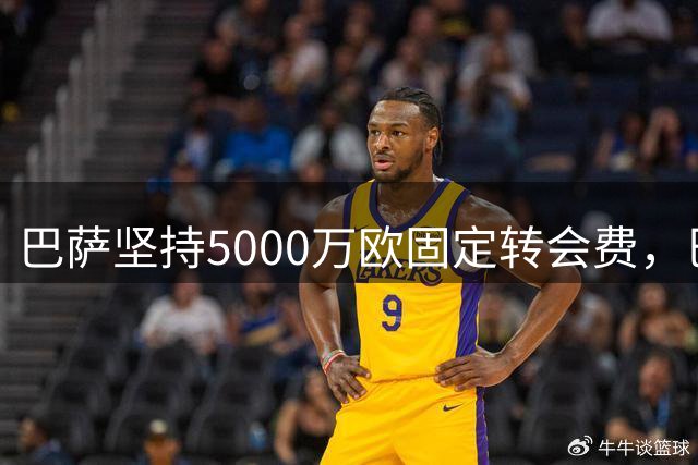 巴萨坚持5000万欧固定转会费，巴黎求购费兰遭遇首次碰壁
